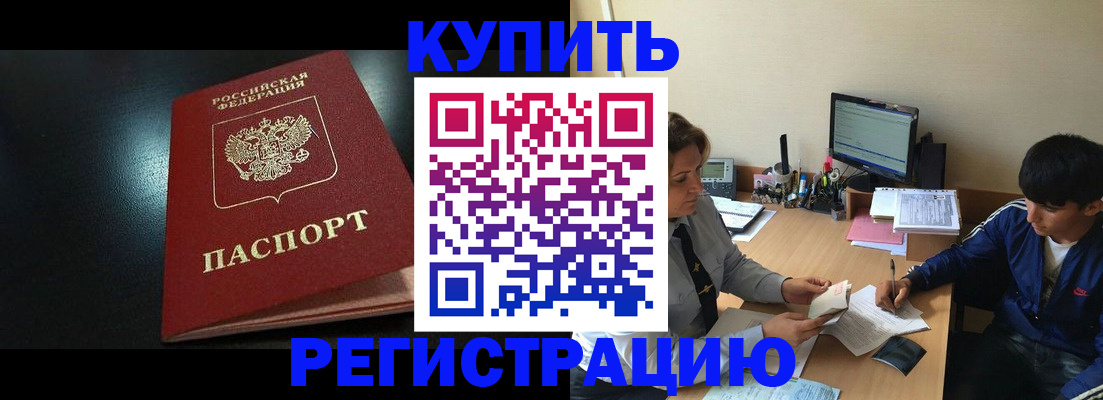 прописка регистрация в Лысково