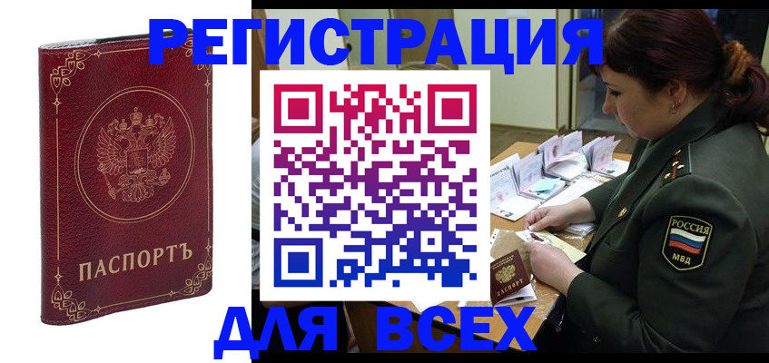 временная регистрация недорого в Лысково