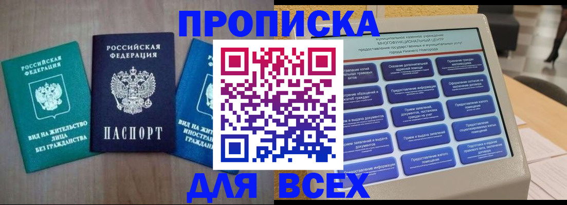 временная регистрация недорого в Лысково